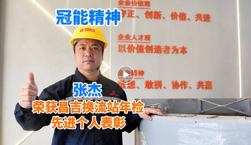 祝賀！冠能優(yōu)秀工程人物獲獎(jiǎng)