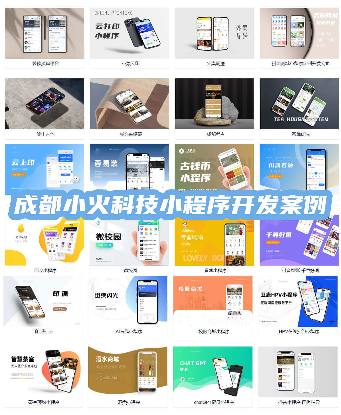 小程序開發公司