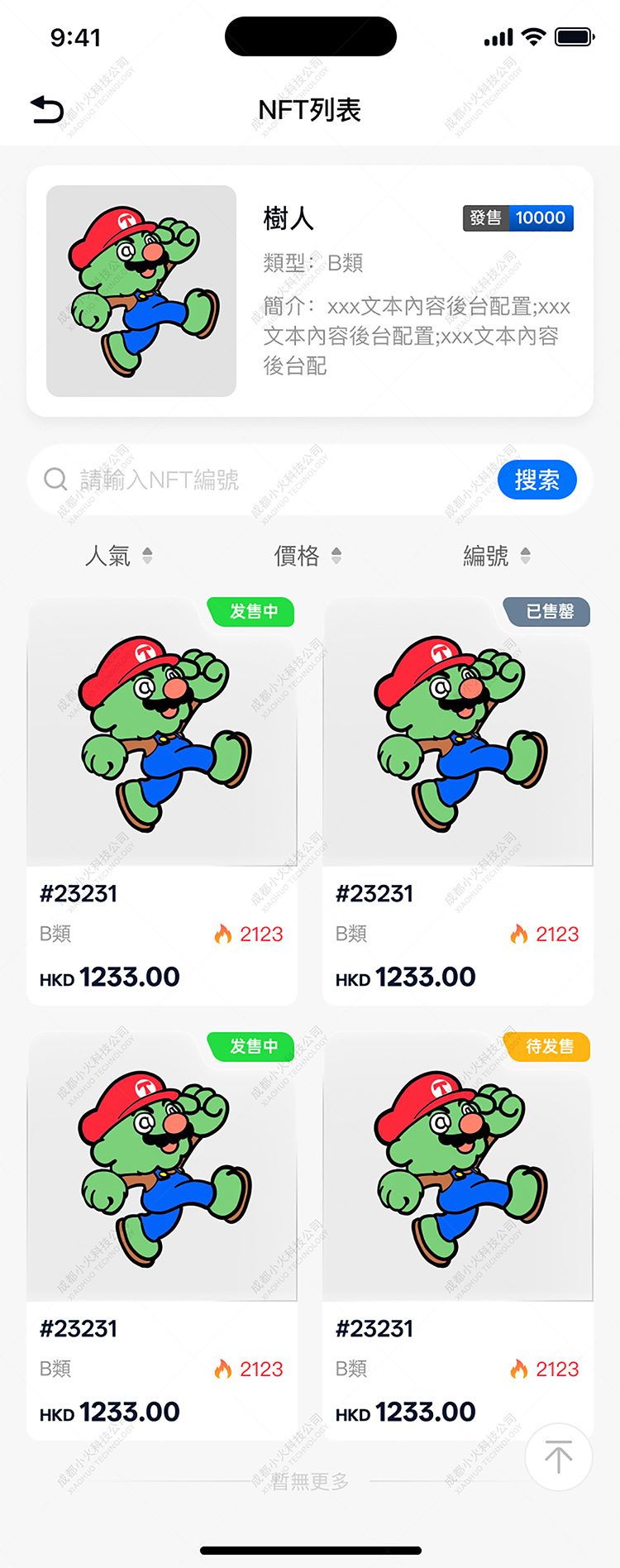 NFT社區開發