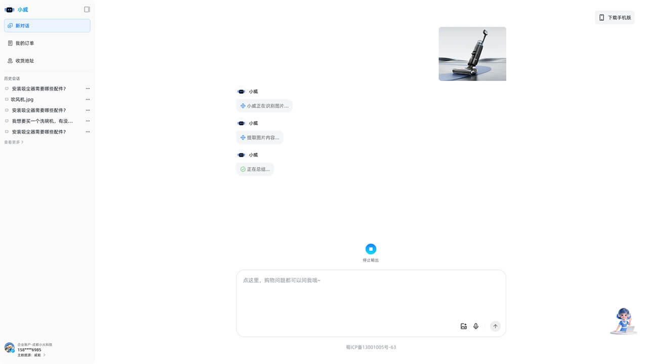 AI智能導(dǎo)購(gòu)APP