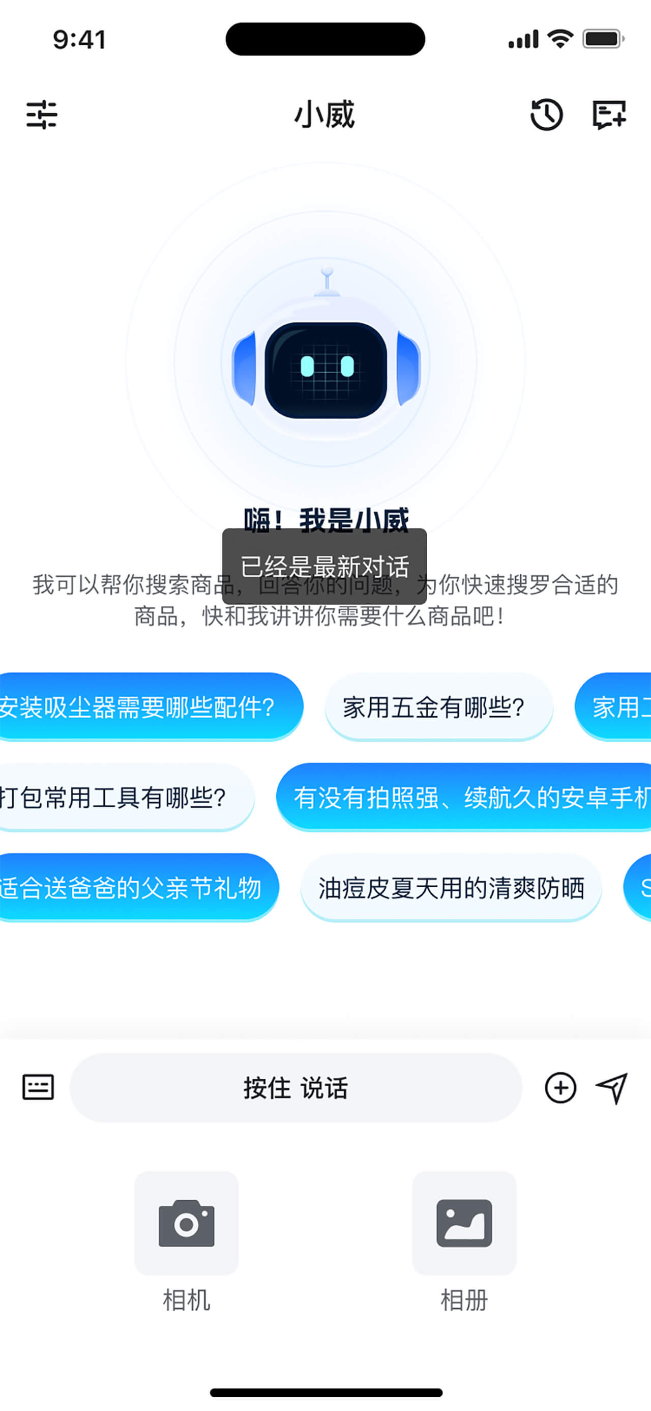 AI智能導(dǎo)購(gòu)APP