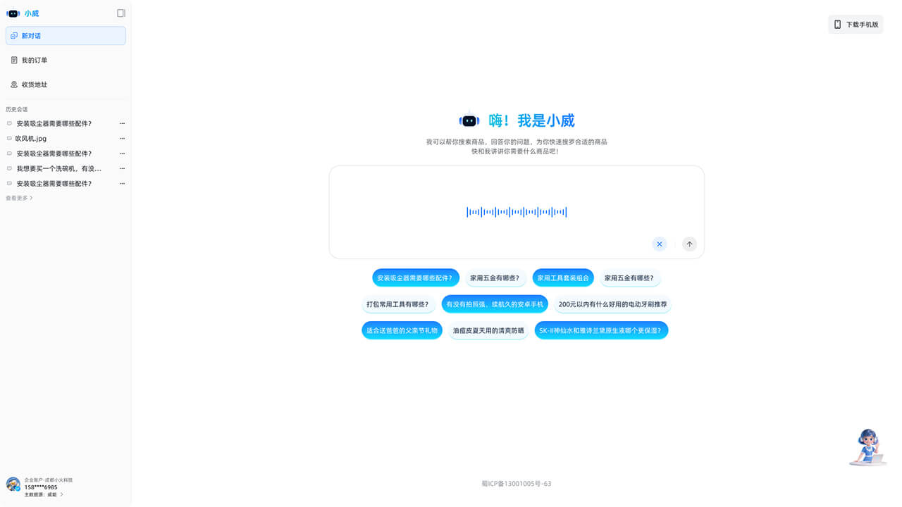 AI智能導(dǎo)購(gòu)APP