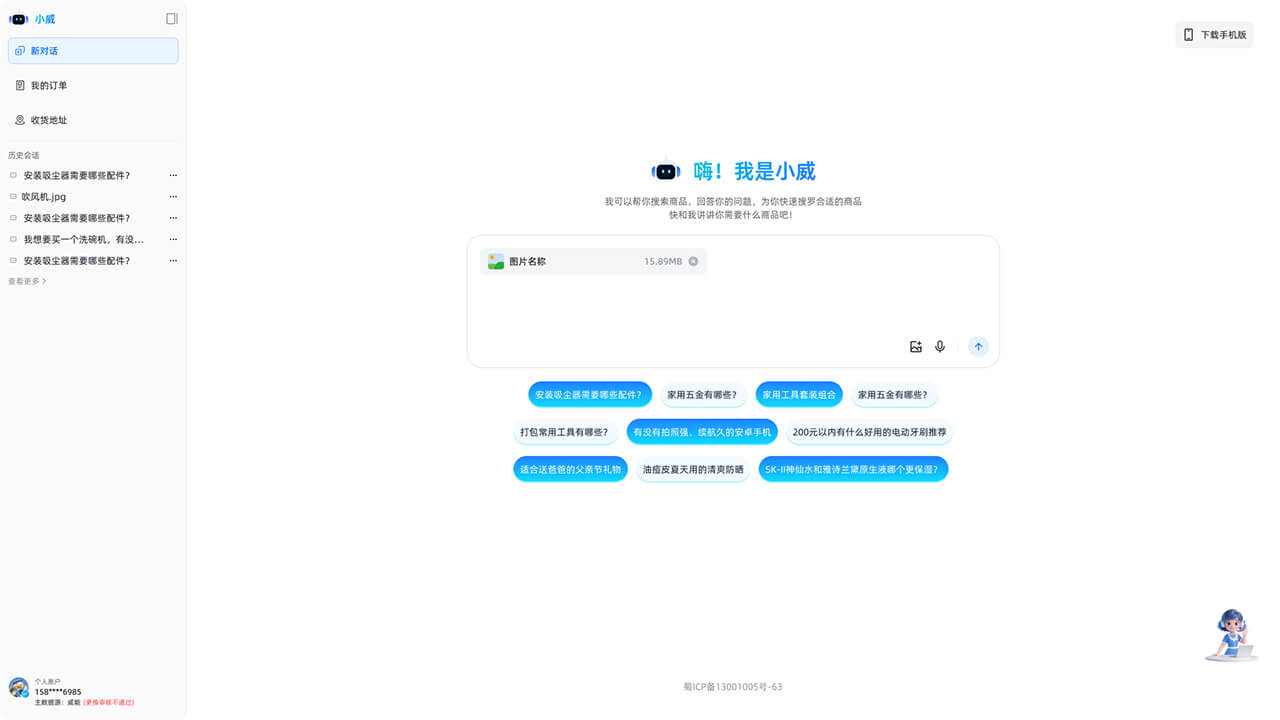AI智能導(dǎo)購(gòu)APP