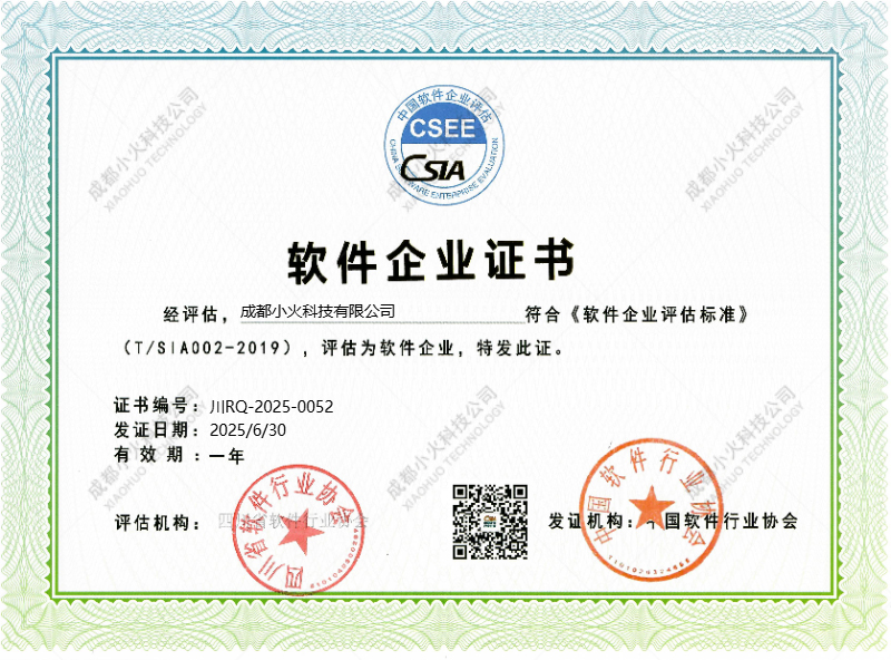 成都小火科技軟件技術企業 成都小火科技軟件技術企業