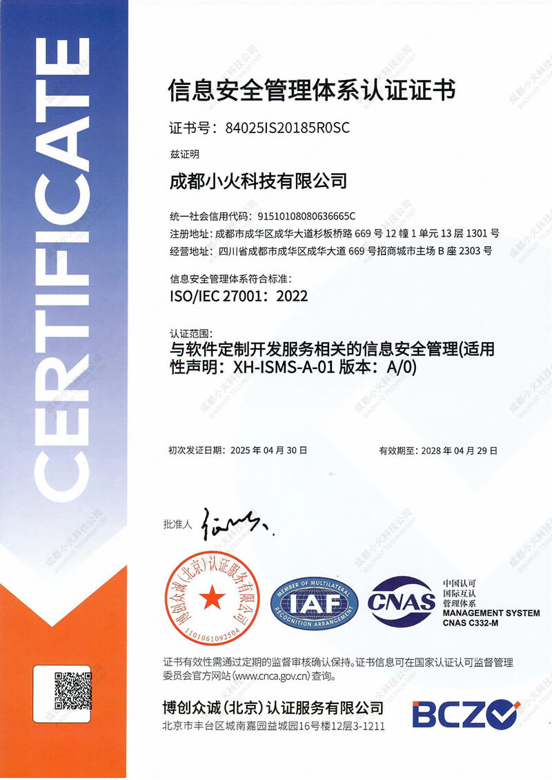成都小火科技公司ISO 2007認證證書