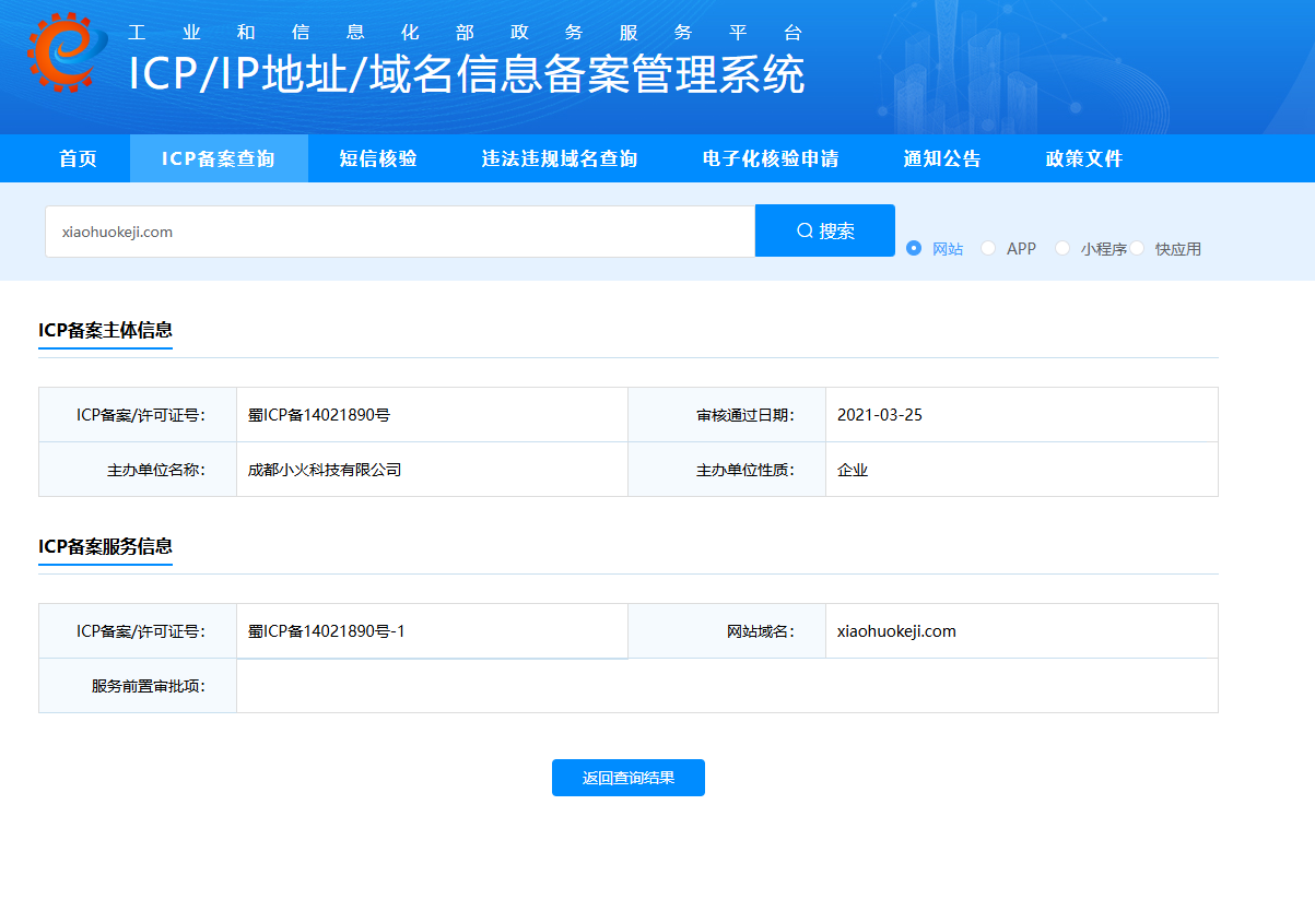 成都小火科技有限公司官方網站www.zeyuandiaosu.comICP備案/許可證號：蜀ICP備14021890號