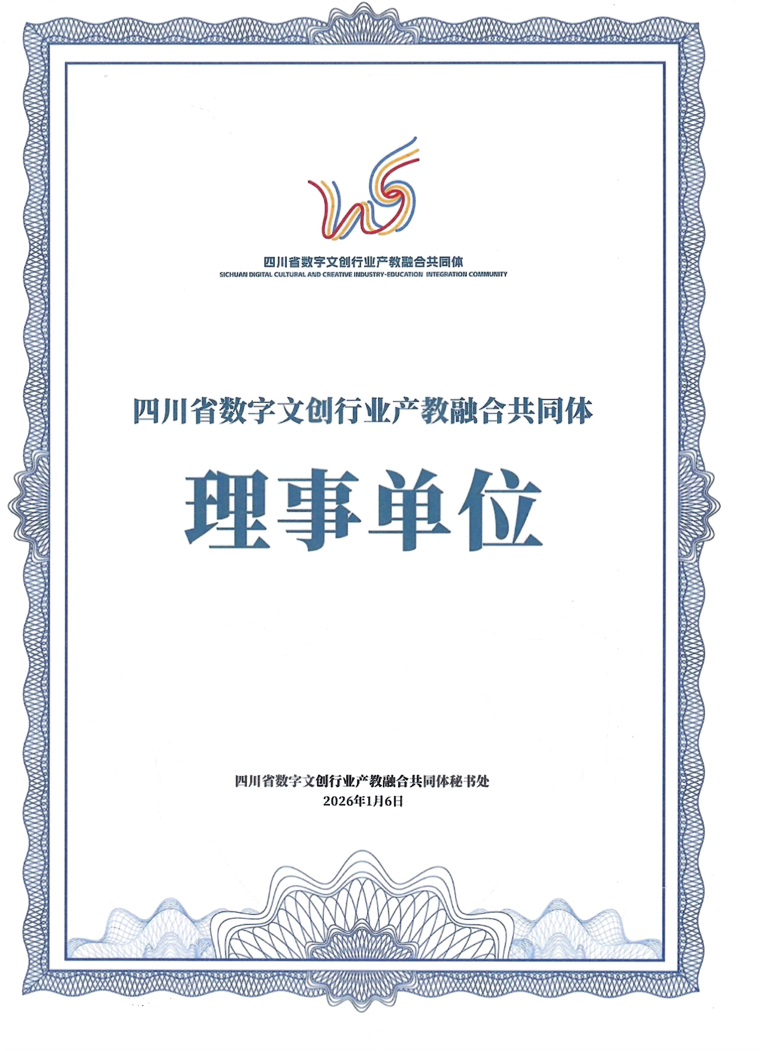 成都小火科技公司是四川省數字文創產教融合共同體理事單位